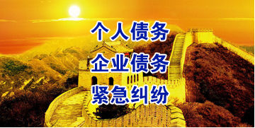 伊川要账公司